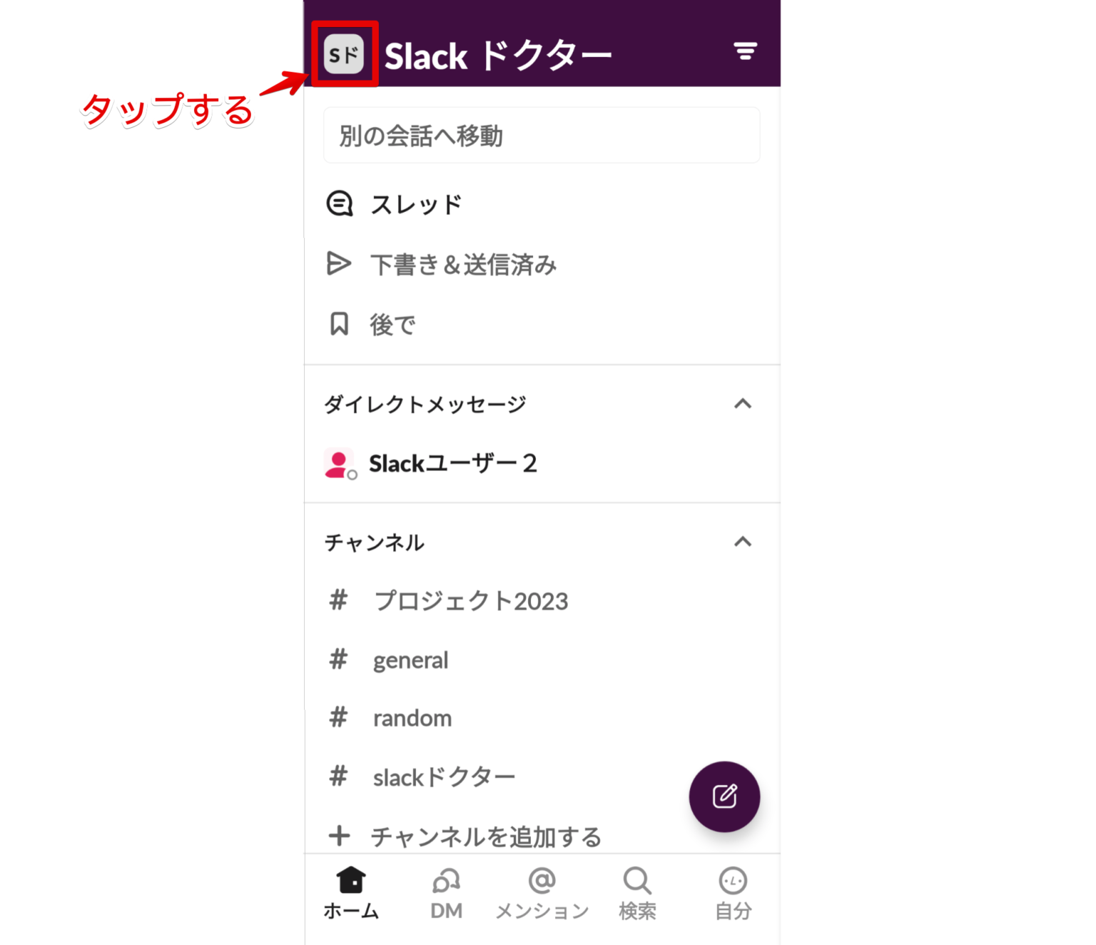 Slackのワークスペースからログアウトする方法！スマホでも簡単にできる！