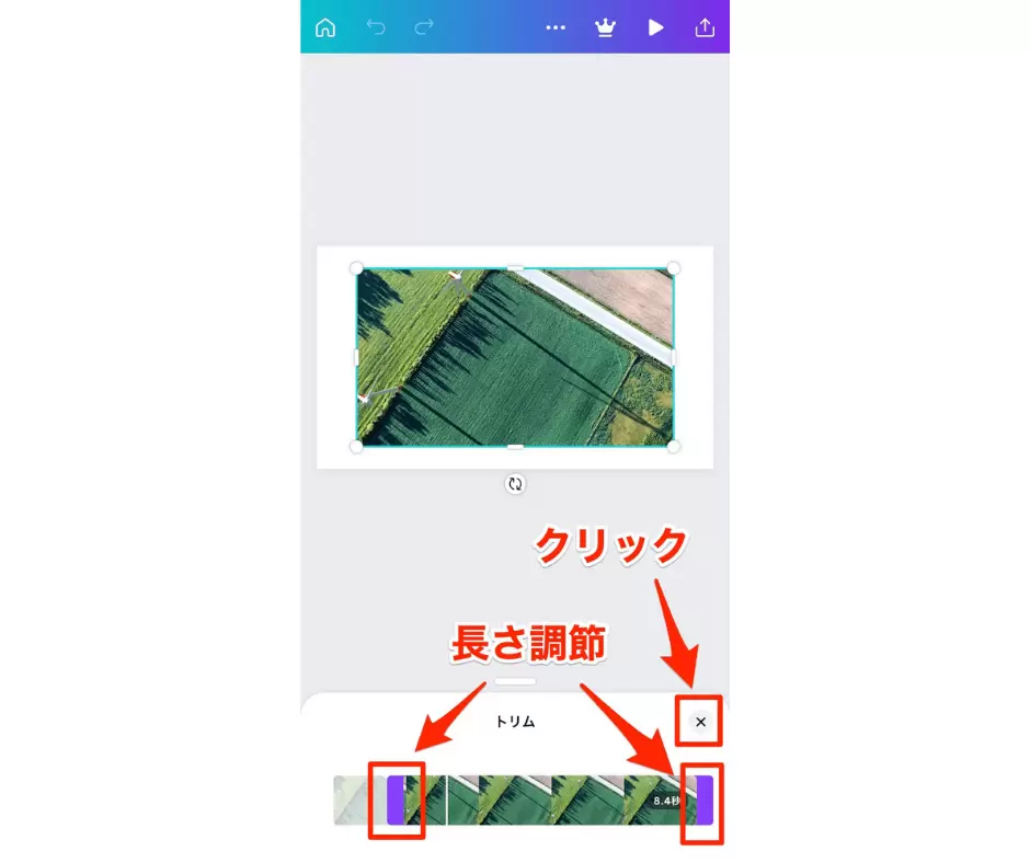 動画の長さを調節