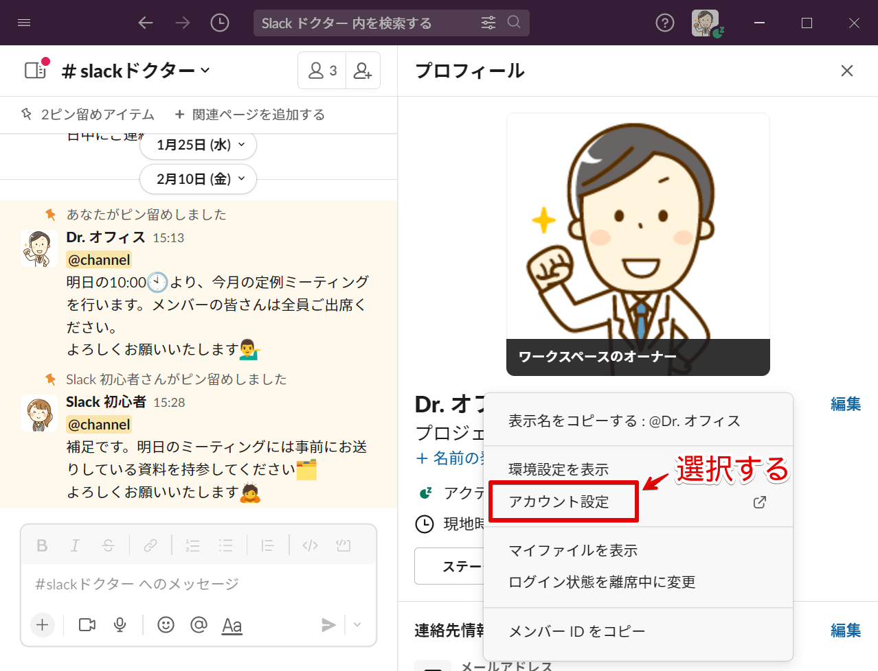 アカウント設定を選択する