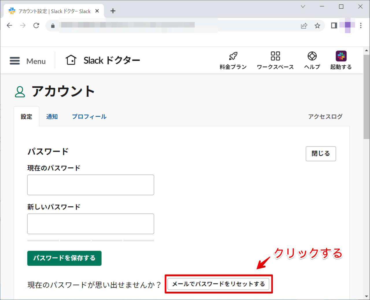 「パスワードをリセットする」をクリック