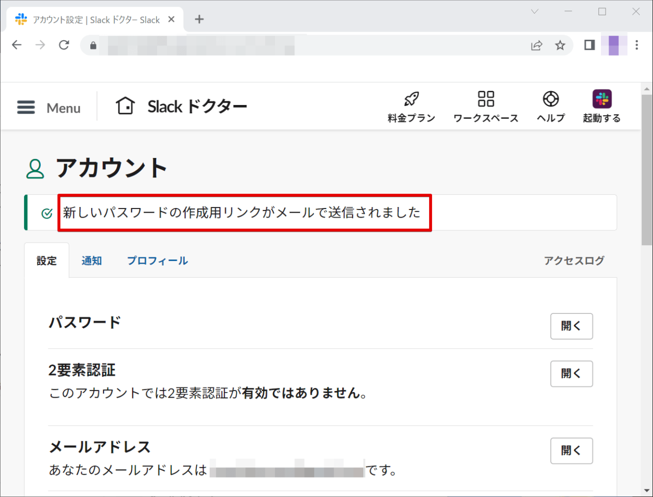 登録メールアドレス宛にリンクが送信される