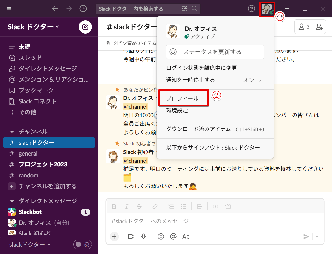 「プロフィール」を開く