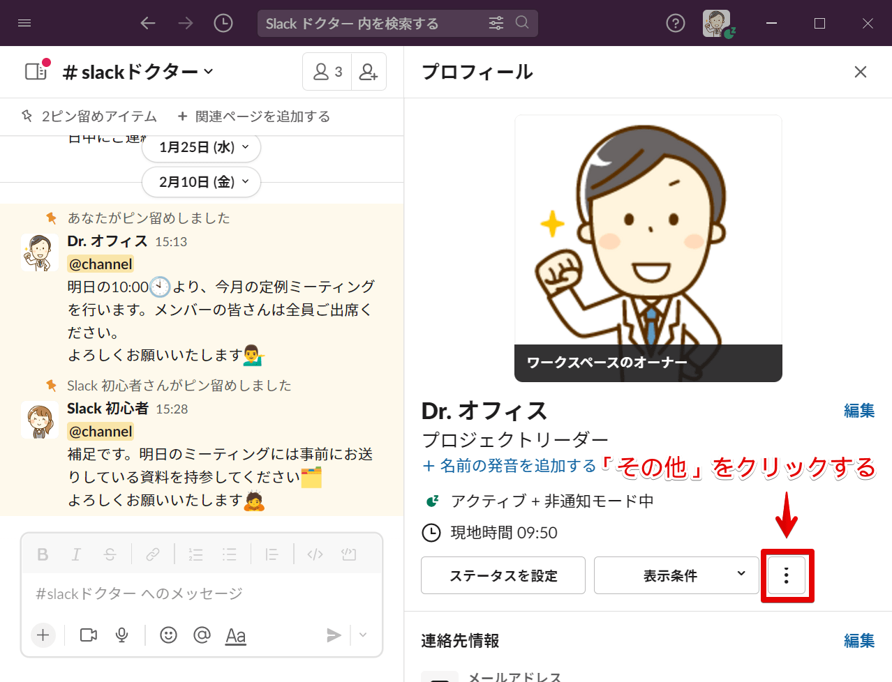 「その他」メニューを開く