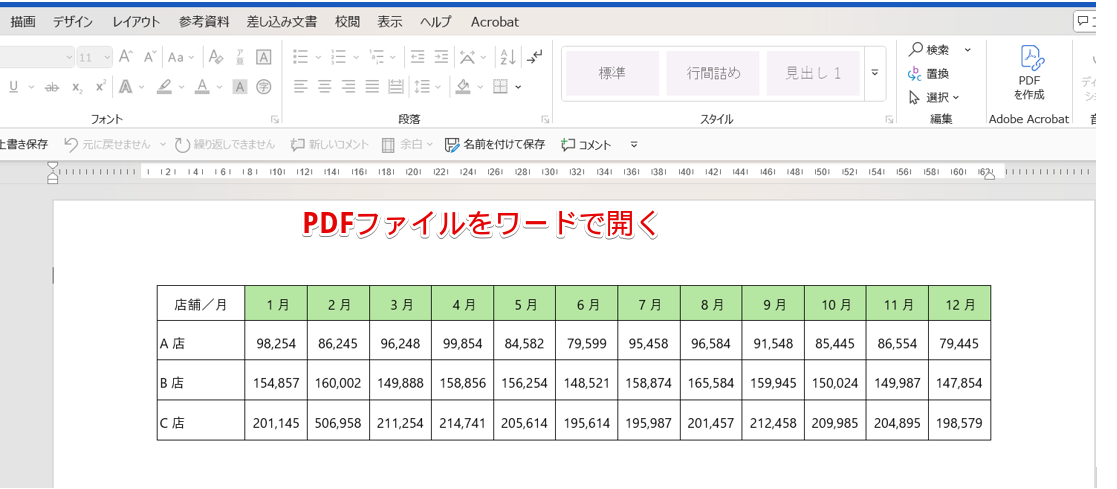 ワードでPDFファイルを開く