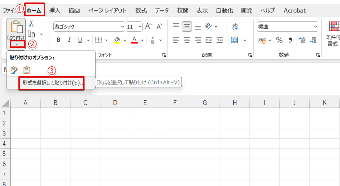 「形式を選択して貼り付け」を選択