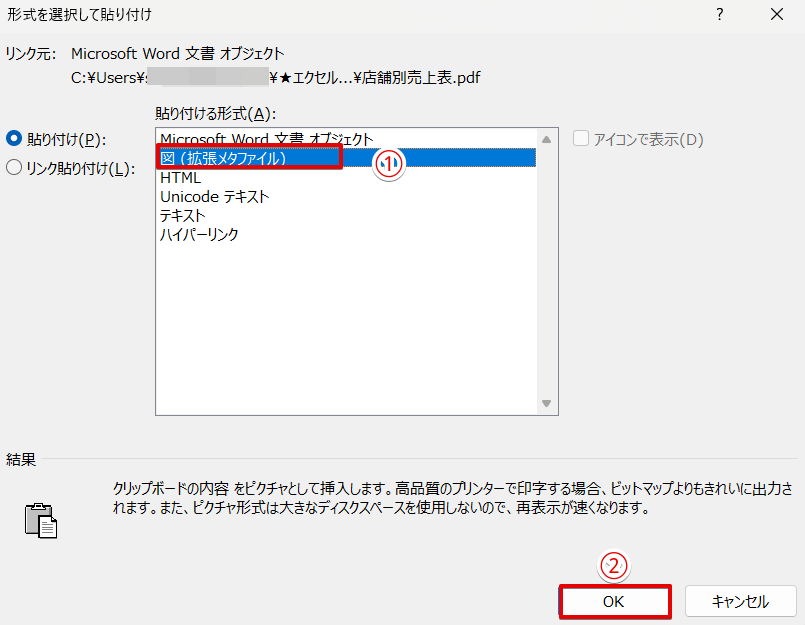 図（拡張メタファイル）を選択