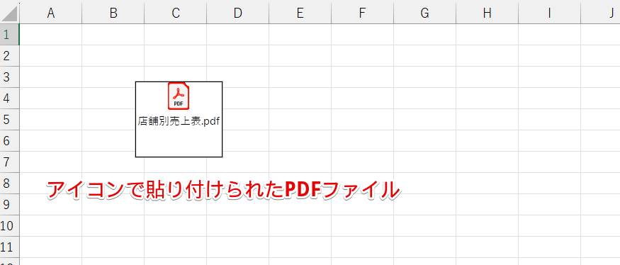 アイコンで貼り付けたPDFファイル