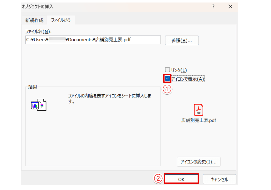 「アイコンで表示」のチェックを外す