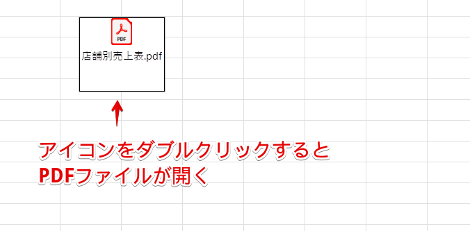 アイコンにリンクが挿入されているPDFファイル