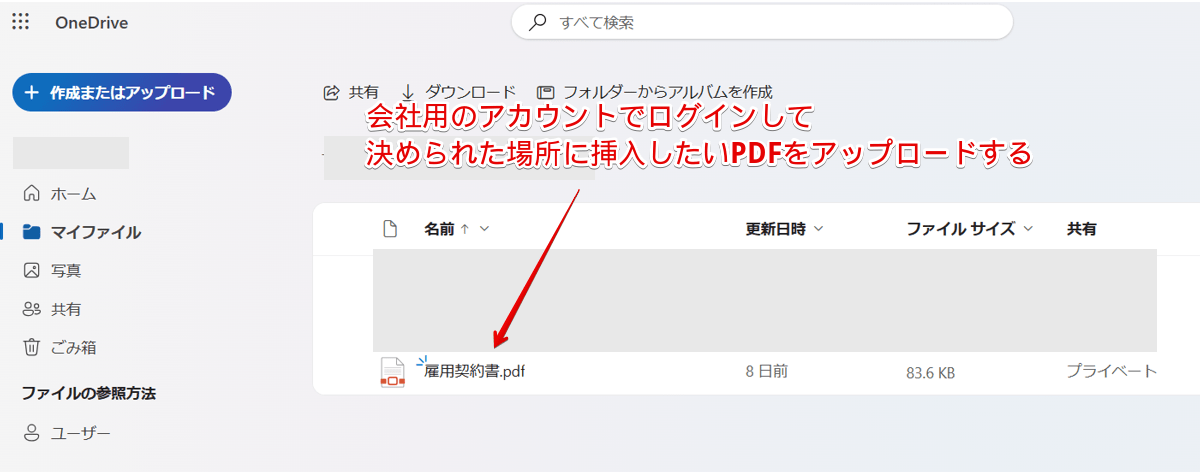 OneDriveにPDFファイルをアップロードする