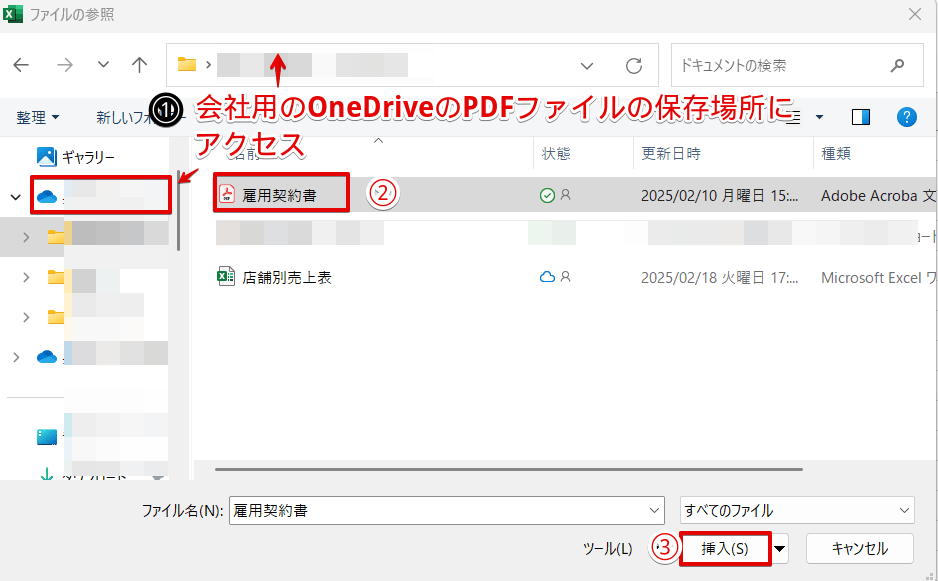 PDFファイルを選択して「挿入」をクリック