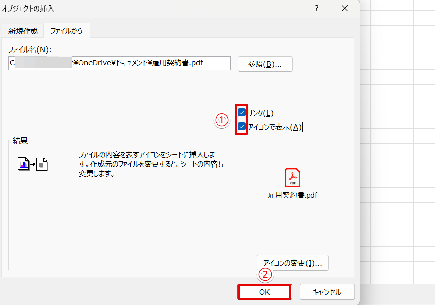 「リンク」と「アイコンで表示」にチェックを入れる