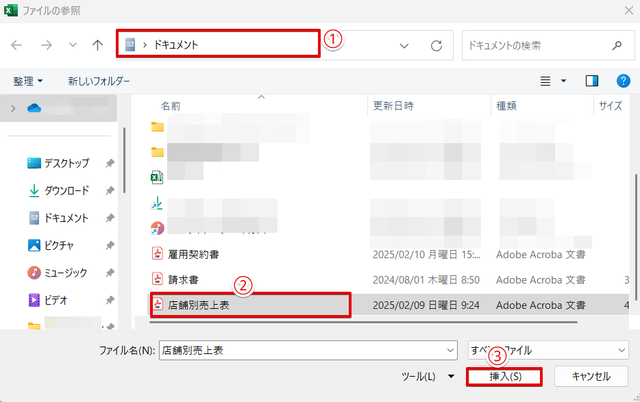 貼り付けたいPDFが保存されている場所を開く