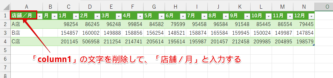 「column1」の文字を修正