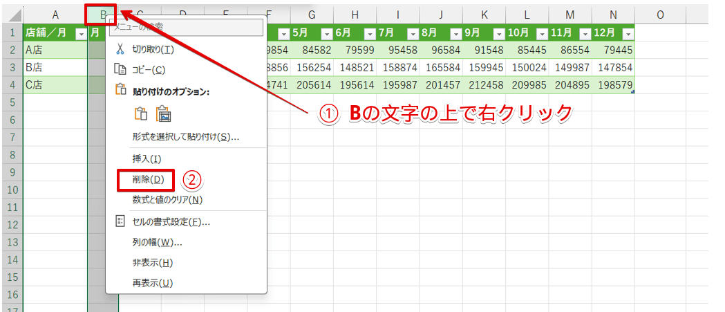 B列を削除