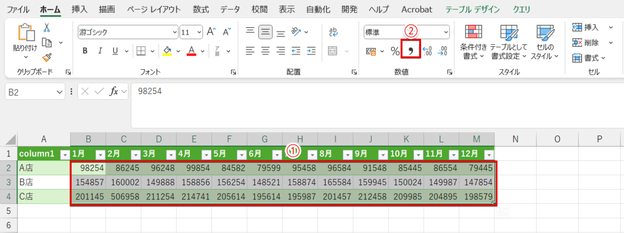 「桁区切りスタイル」を挿入