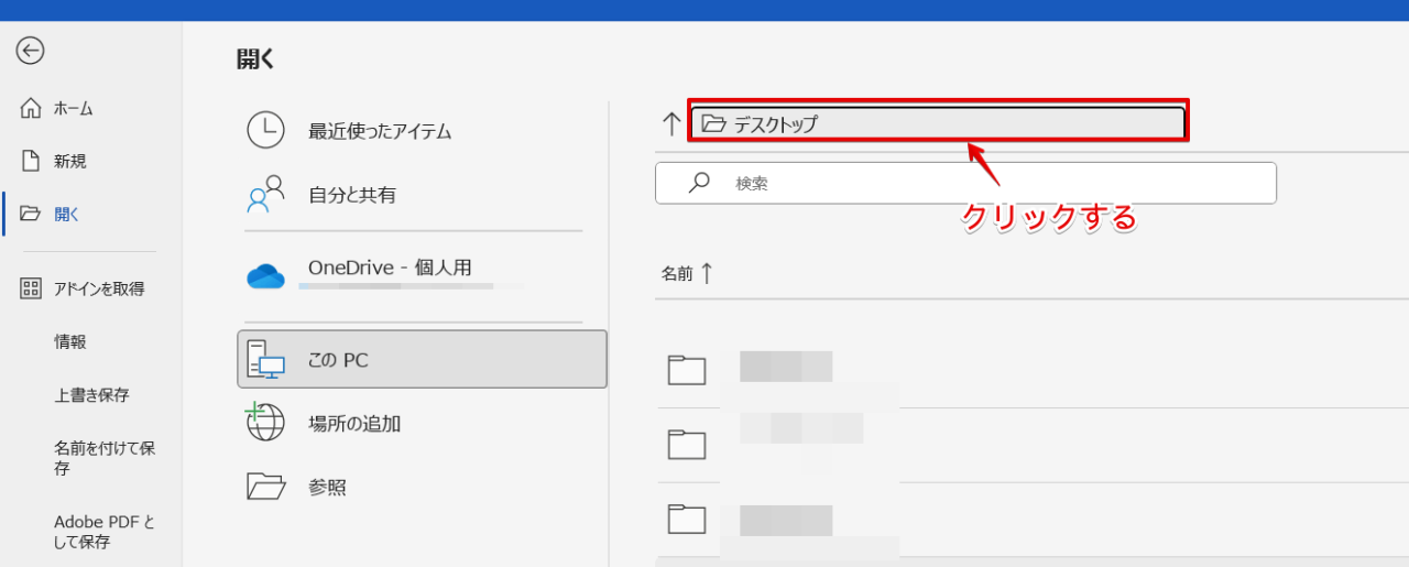 フォルダ名が表示されている部分をクリックする