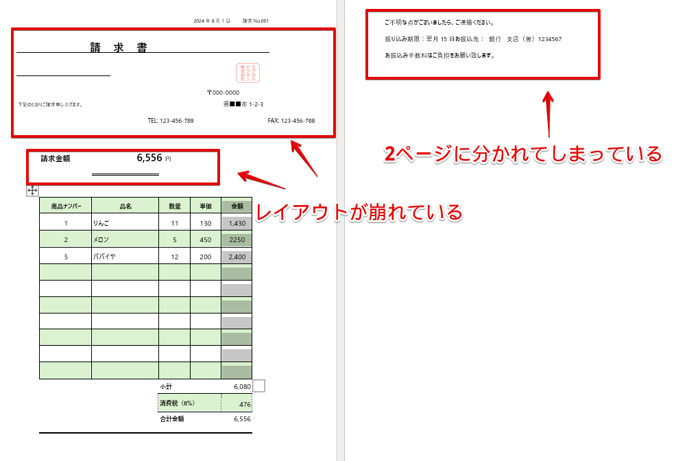 表以外のデータがあるときはレイアウトが崩れやすい