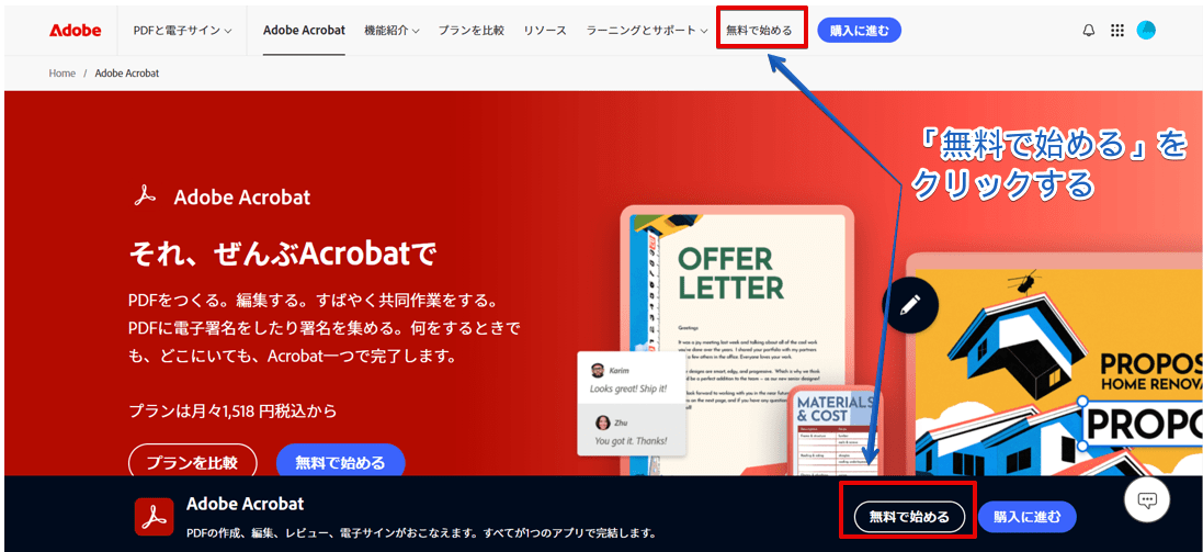 Adobe Acrbatのトップページ