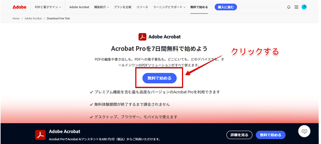 「無料で始める」をクリック