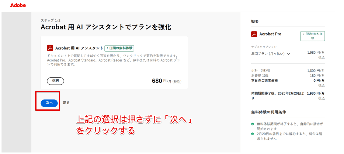 何も選択せずに「続行」をクリック