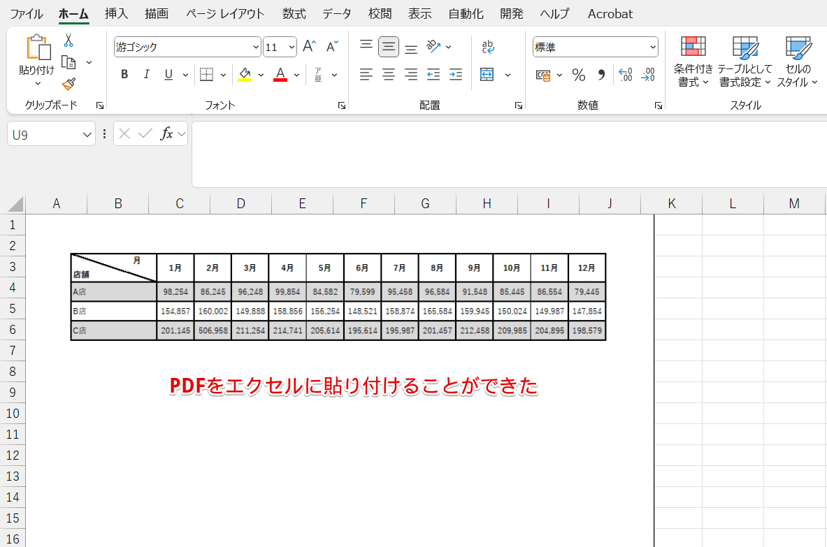 PDFをエクセルに貼り付けできた