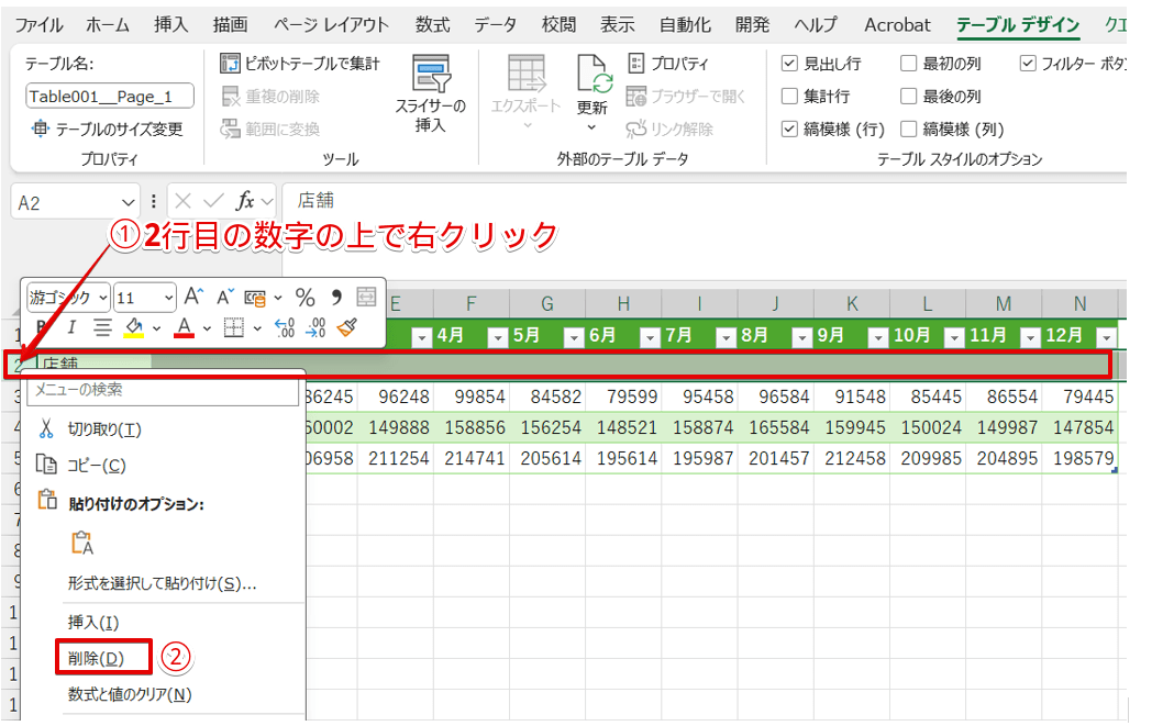 2行目を削除