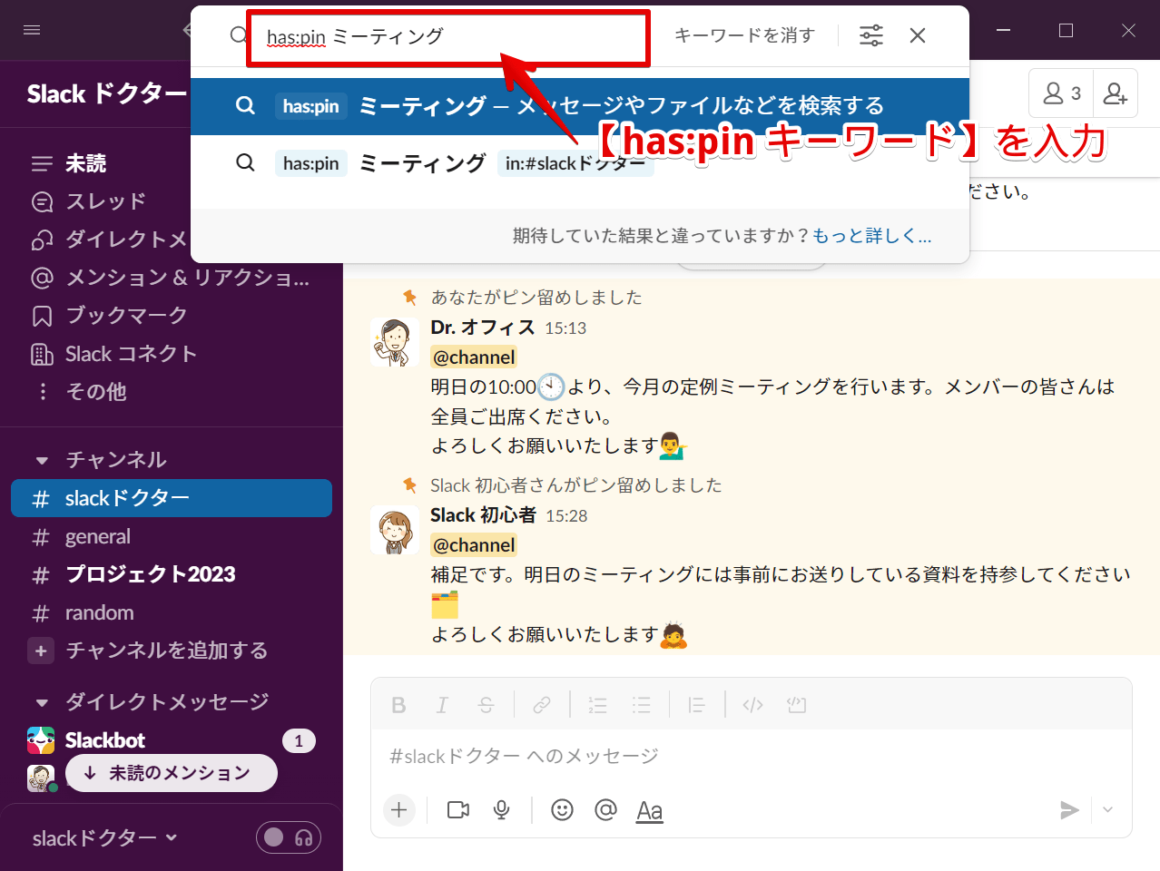 ピン留めしたアイテムからキーワード検索する