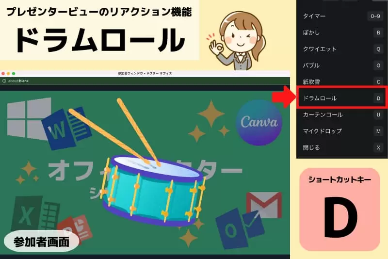 プレゼンタービューの「ドラムロール」機能