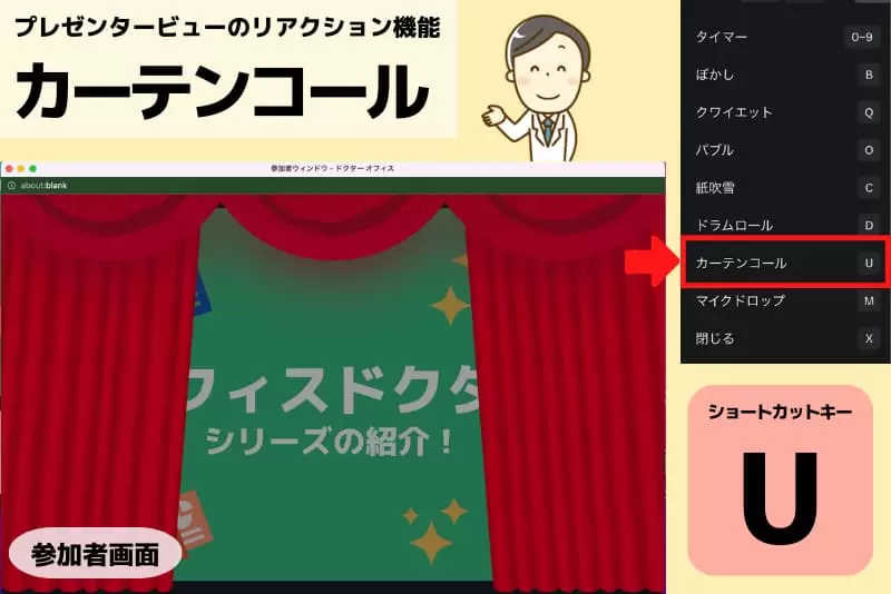 プレゼンタービューの「カーテンコール」機能