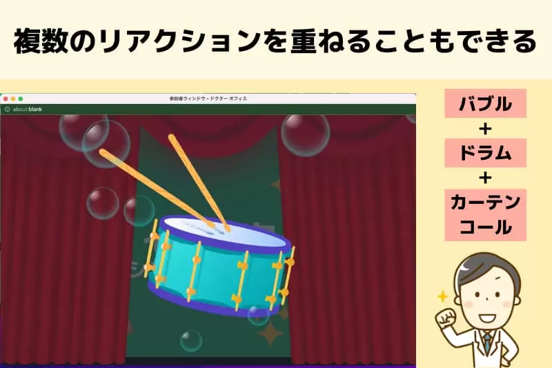 リアクション機能をミックス