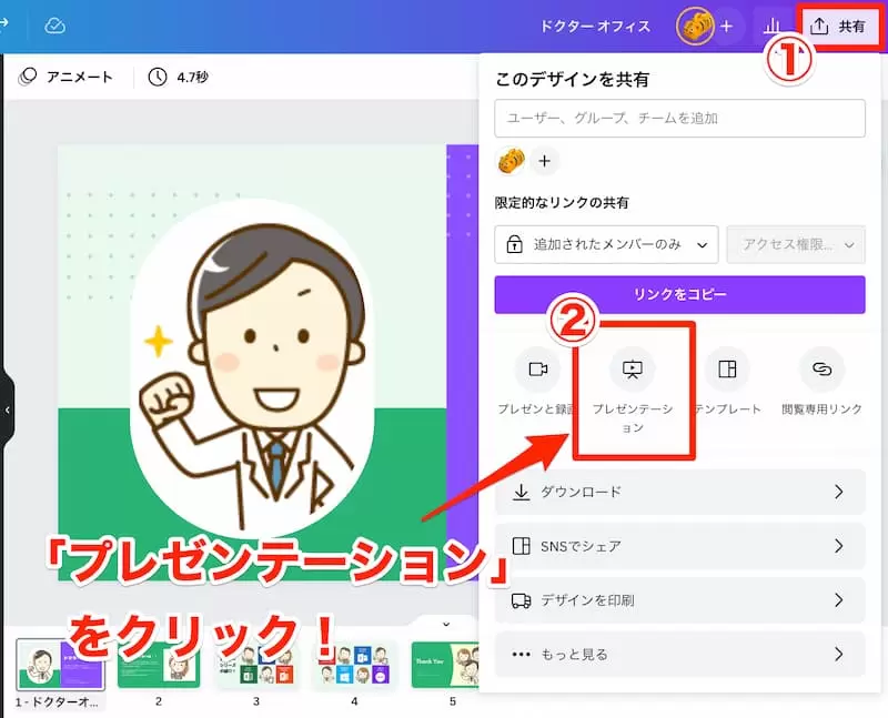 「共有」の中の「プレゼンテーション」を開く