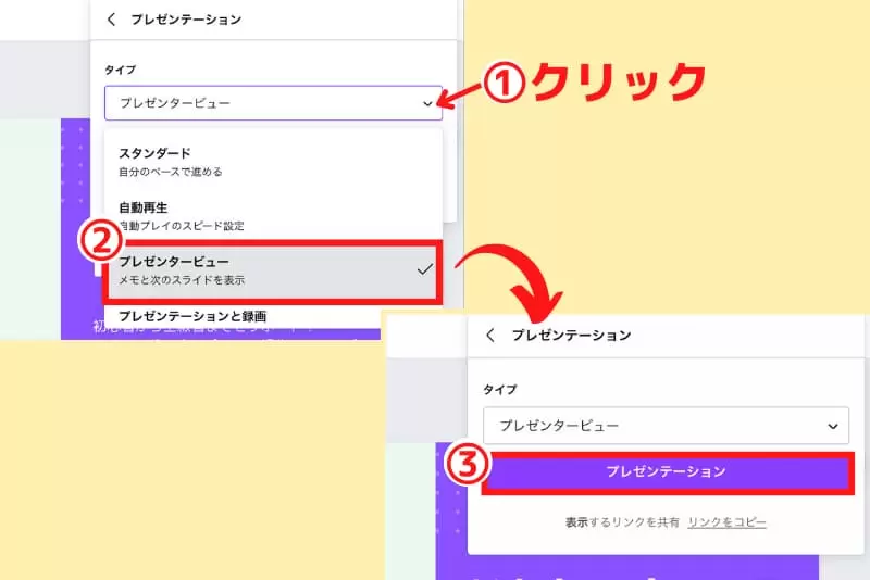 プレゼンタービューの開き方