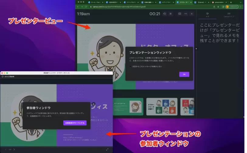 プレゼンタービューと参加者ウィンドウ