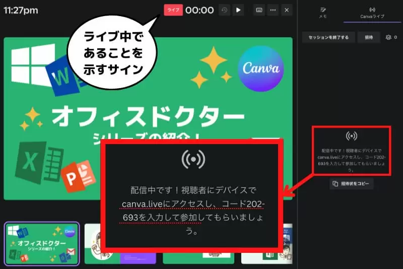 Canvaライブのアクセスリンクとコード