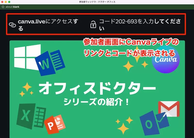 参加者画面に表示されたライブリンクとコード