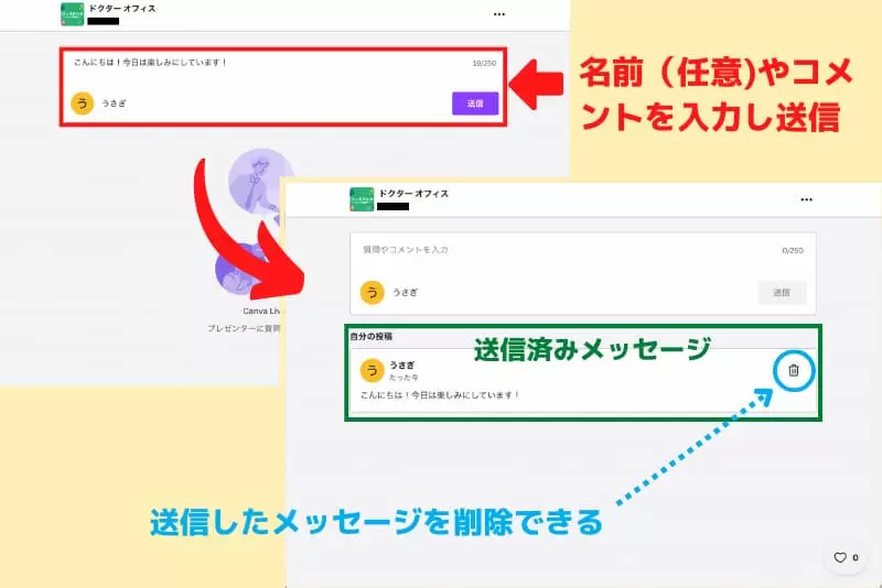 Canvaライブでコメントを送信