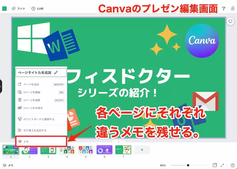Canvaのプレゼン編集画面の「メモ」機能