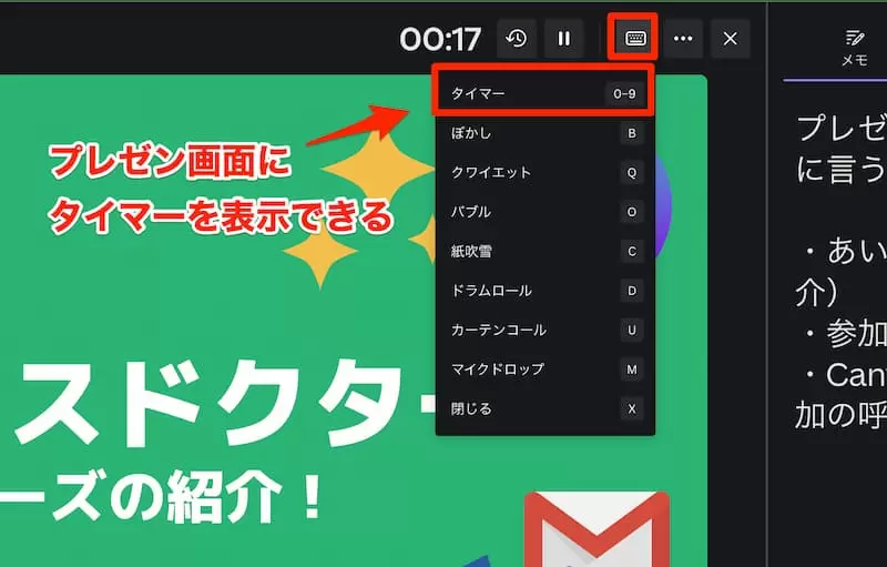 プレゼンタービューの「タイマー」機能