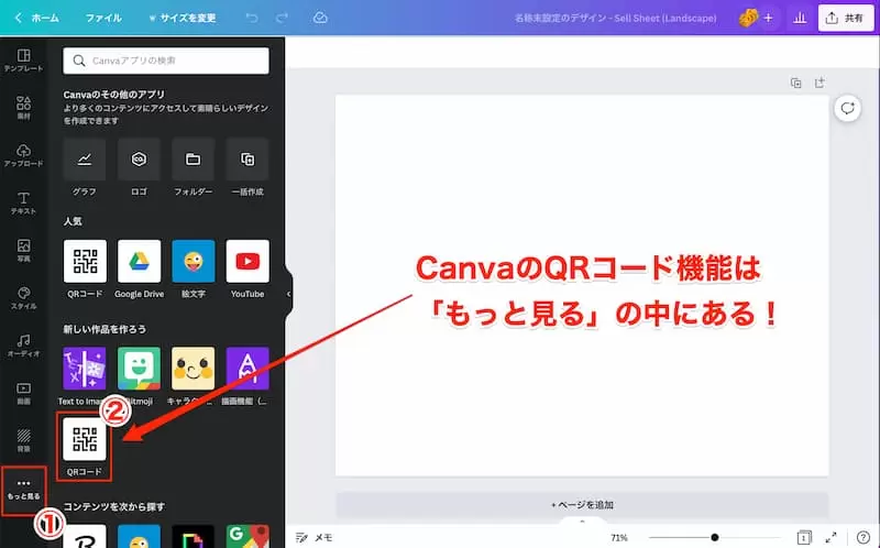 Canvaの手書き機能の「描画機能」は「もっと見る」の中