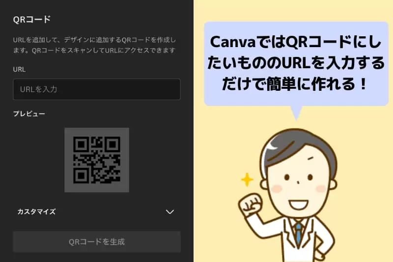 Canvaの「QRコード」機能のエディター