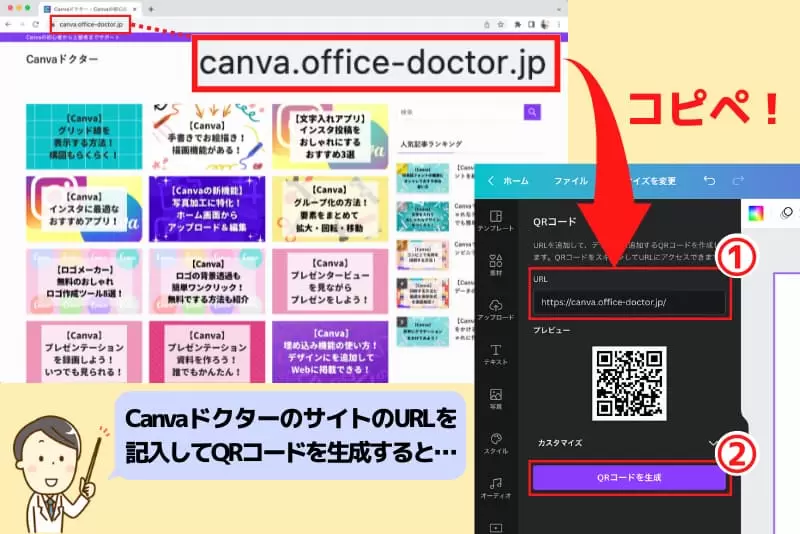CanvaでQRコードを生成する手順