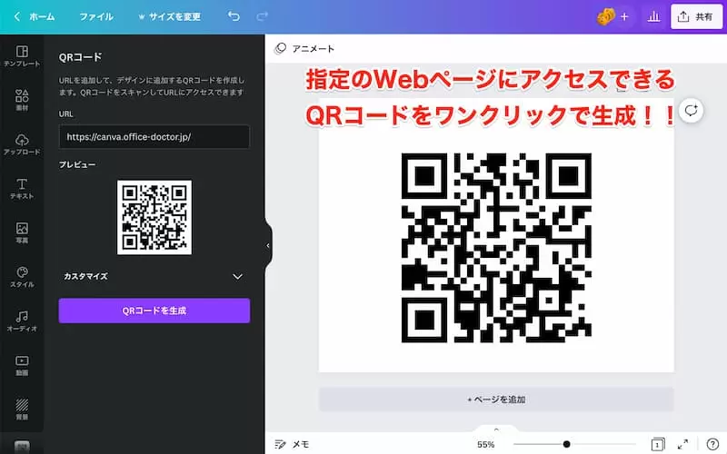 CanvaドクターのWebページにアクセスできるQRコード