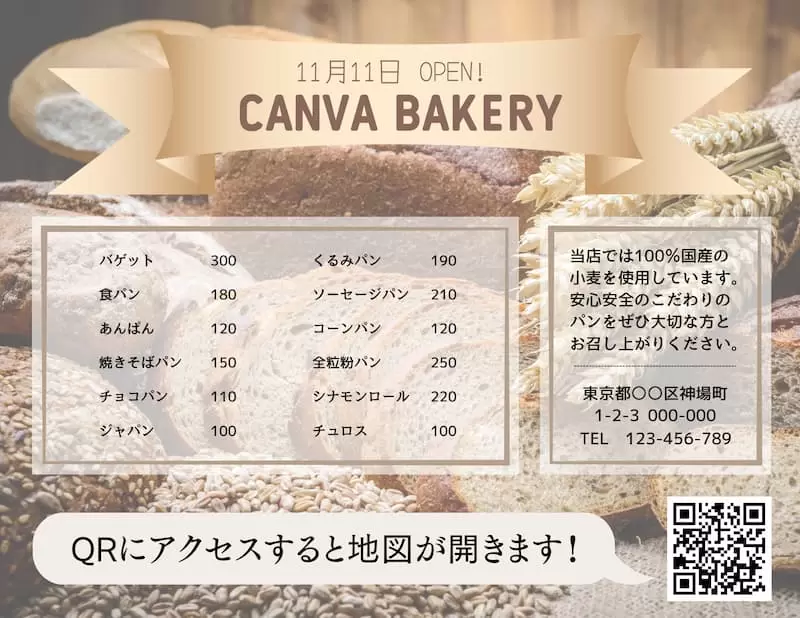 チラシに入れたマップにアクセスできるQRコード