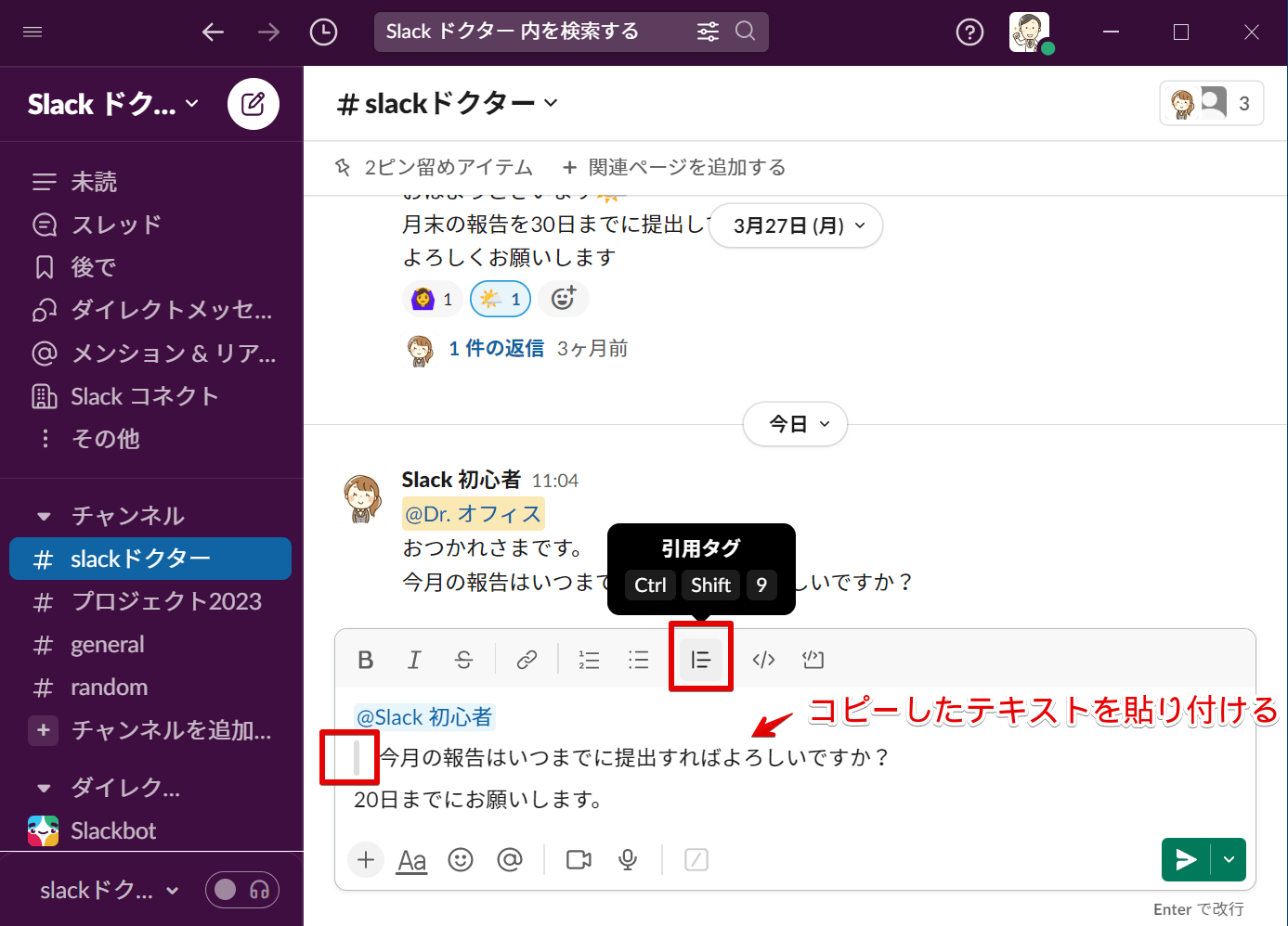書式設定、引用、共有でわかりやすく伝える Slack のテキスト _ Slack 書式設定 ツールバー – FJNLY
