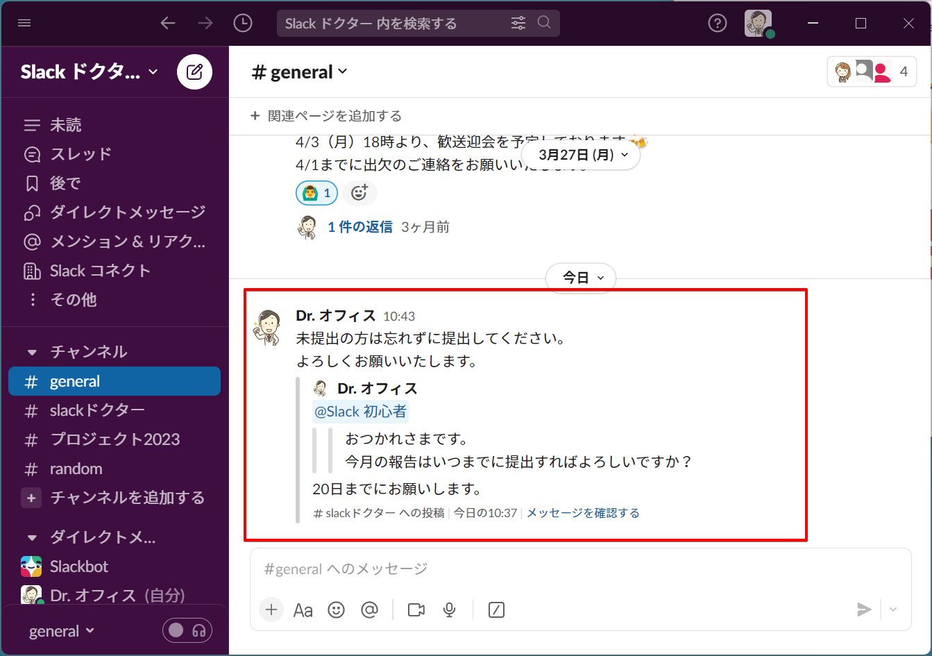 Slackでメッセージを引用して伝わりやすく返信しよう！共有との使い分けの仕方も解説！