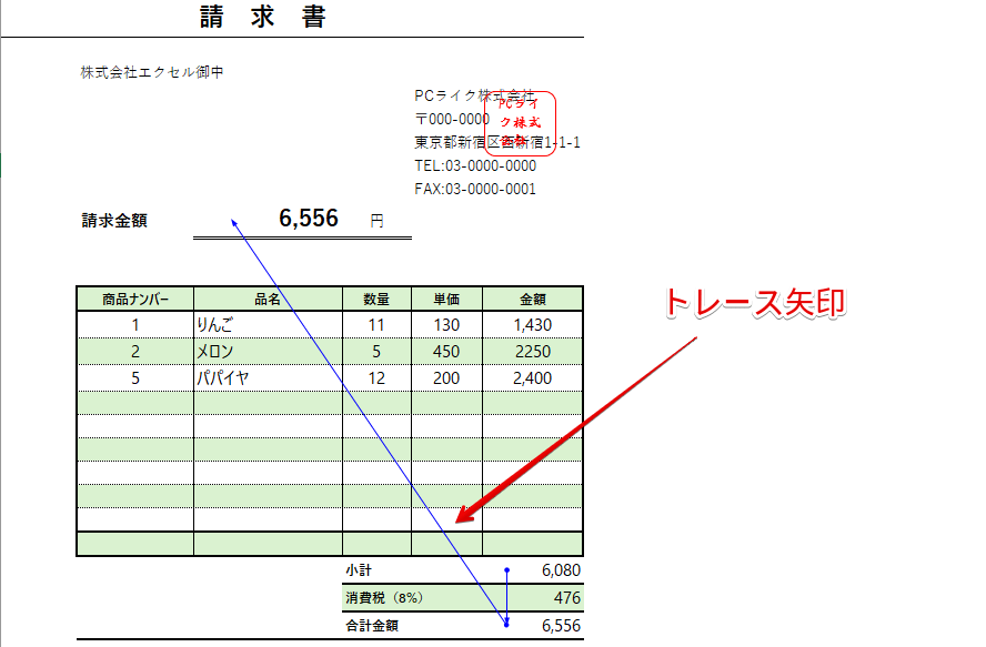 トレース矢印で参照セルを視覚化する