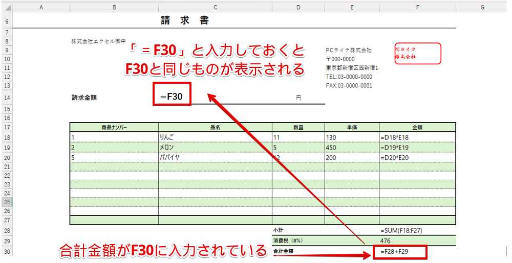 セル参照で表示した請求金額