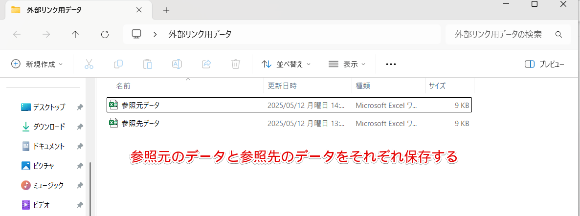 参照元・参照先のファイルを別々に保存する