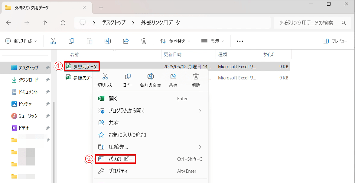 参照元のファイルのパスをコピーする